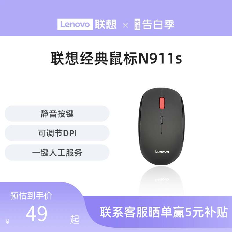 联想静音无线鼠标N911s电竞办公游戏台式机笔记本商务无声鼠标