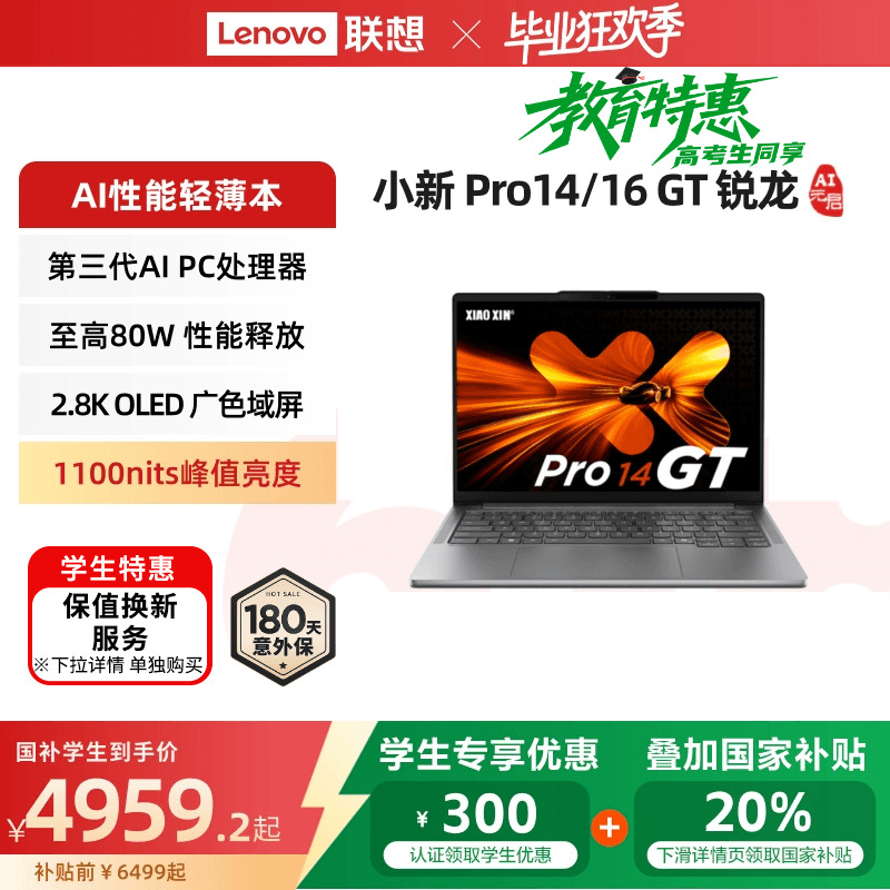 小新Pro14/Pro162025锐龙笔记本