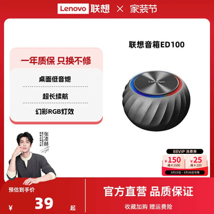 联想音箱ED100桌面电脑音响小巧便携炫彩灯效电脑台式 电脑音响