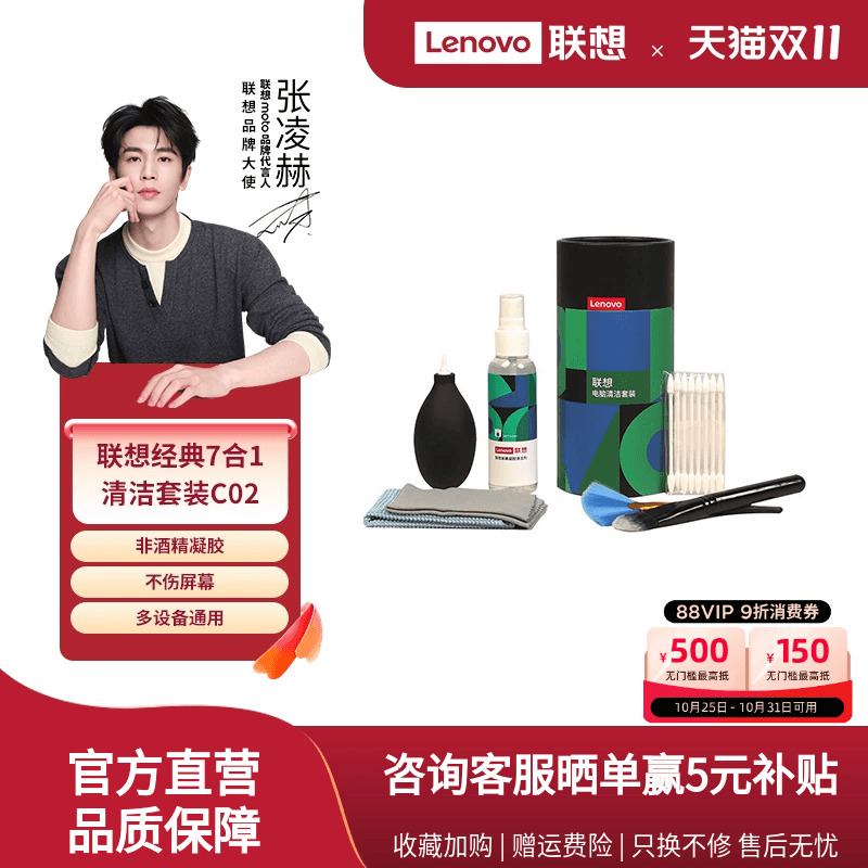 联想笔记本电脑清洁套装C02键盘手机屏幕清洁剂液晶屏显示器7合1