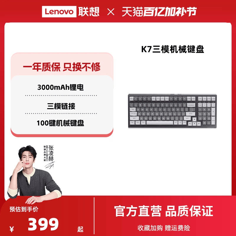 联想拯救者K7机械键盘三模机械键盘游戏办公电脑100键机械键盘