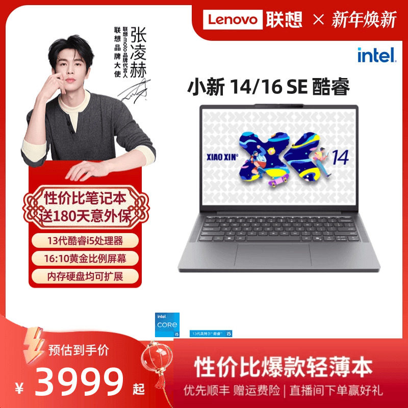 【人气爆款】联想小新 14 SE/小新 15 SE/小新 16 SE 2025 酷睿版 酷睿i5标压 轻薄本笔记本电脑学生官方正品