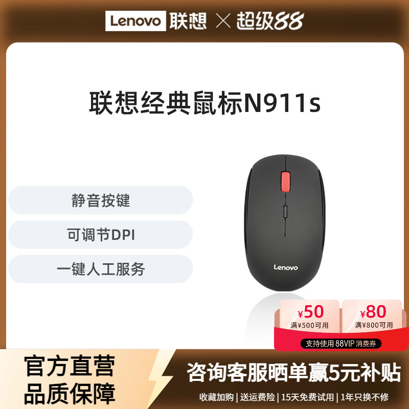 联想3档DPI可调无线静音鼠标