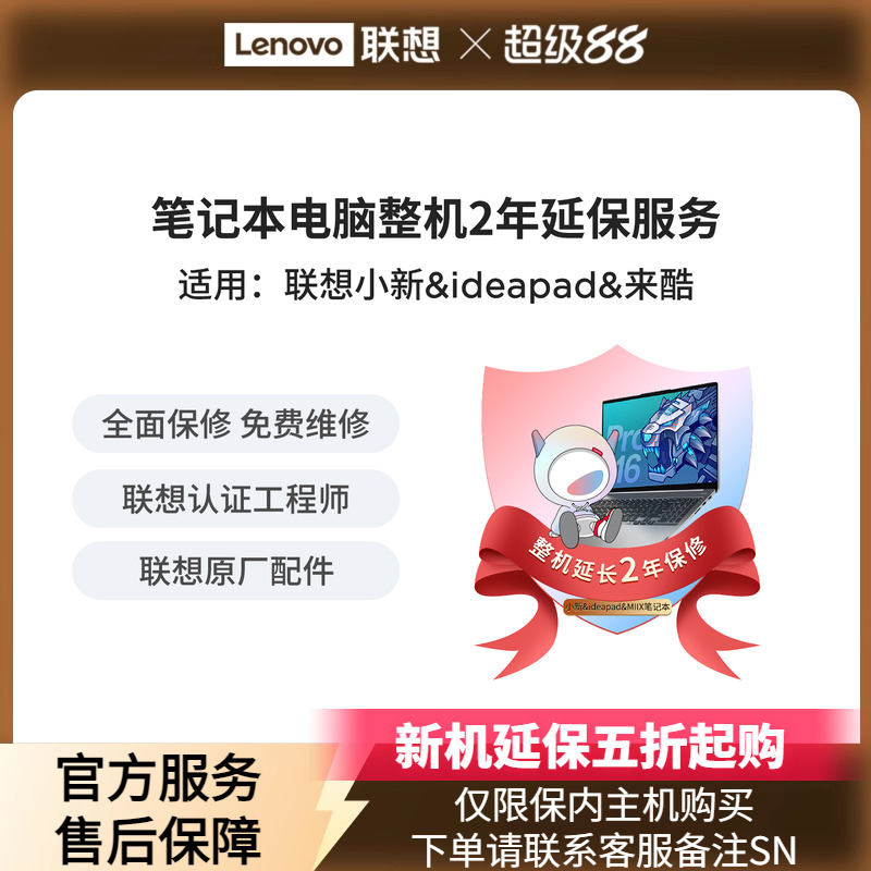 联想小新&ideapad&来酷轻薄本笔记本电脑整机2年延保服务