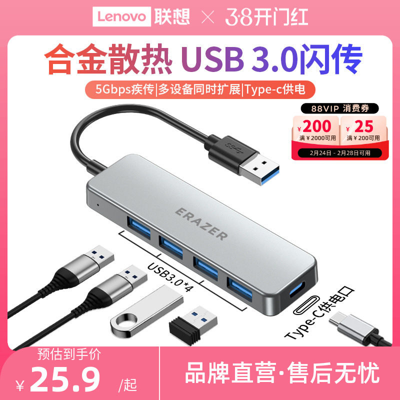 联想生态品牌异能者高速usb扩展器分线器USB3.0多口typec供电长线拓展坞集线器联想小新笔记本电脑转接头