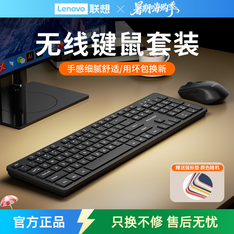【热销榜TOP】联想无线键鼠套装