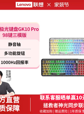 联想GK10Pro无线三模键盘RGB98键静音轴极光键盘电竞游戏专用办公