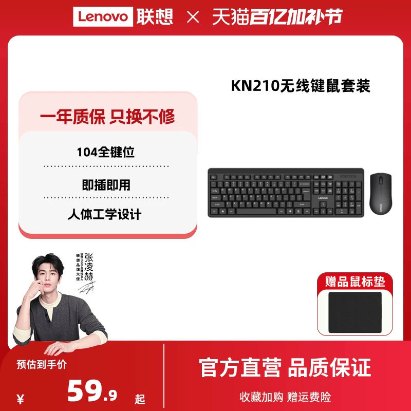 联想办公键鼠套装KN210 无线键鼠套装台式电脑办公商务通用键鼠新