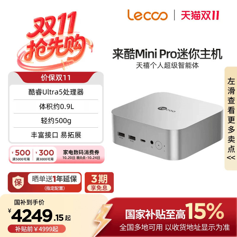 【*国家补贴15%】来酷Mini Pro台式电脑 迷你小机箱迷你 可选AI主机 mini电脑主机家用办公台式机 小台式主机