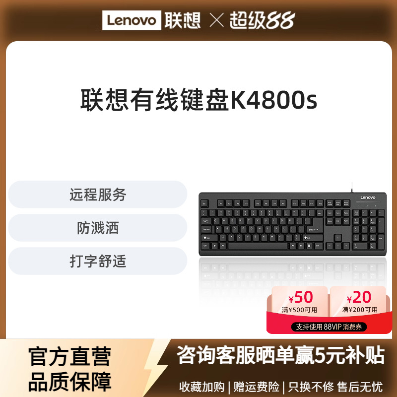 联想K4800S有线键盘全尺寸笔记本电脑商务办公家用游戏电竞USB