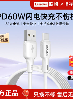 联想生态品牌异能者数据线低温快充数据传输PD60W亲肤硅胶材质手机电脑通用