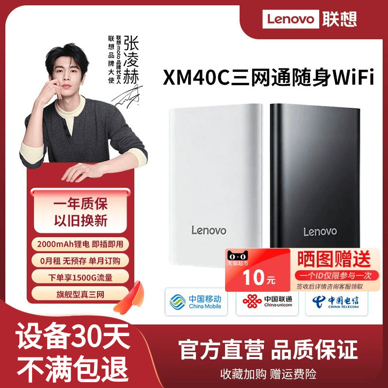 联想2026新品XM40C随身wifi6无线网络无限速移动全国通用流量宽带便携小巧车载旅游户外宿舍中兴微芯片上网宝
