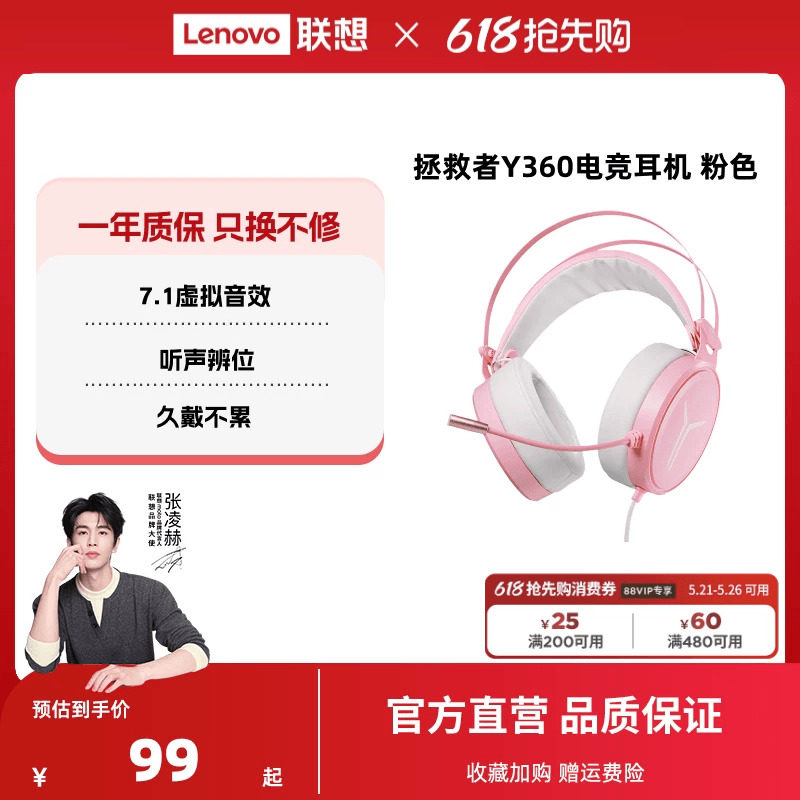 联想Y360拯救者耳机头戴式耳机电竞专用游戏耳麦电脑女生