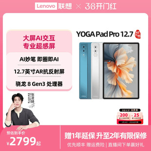 【优先顺丰】联想YOGA Pad Pro AI元启 12.7英寸大屏平板电脑 骁龙8 Gen3超广色域 联想YOGA平板电脑 官方店