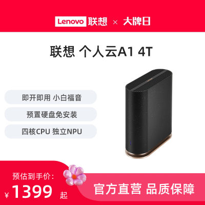 联想Lenovonas存储服务器私有云