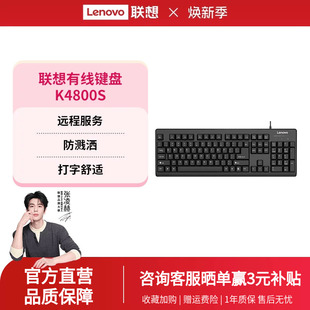 联想K4800S有线键盘一键服务笔记本电脑商务办公家用游戏电竞USB