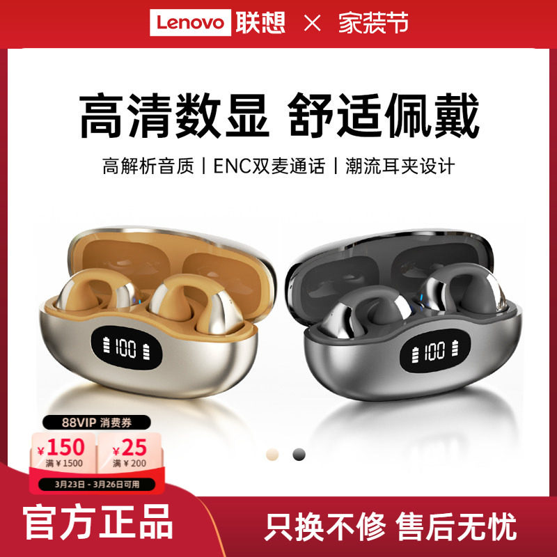联想生态品牌异能者耳机蓝牙无线夹耳式电量屏显高清音质超长续航