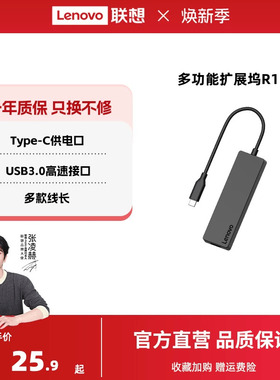 联想扩展坞usb插头多口R1扩展坞usb插头多口笔记本电脑平板usb拓展坞5合1延长扩展器集线器苹果华为电脑扩展