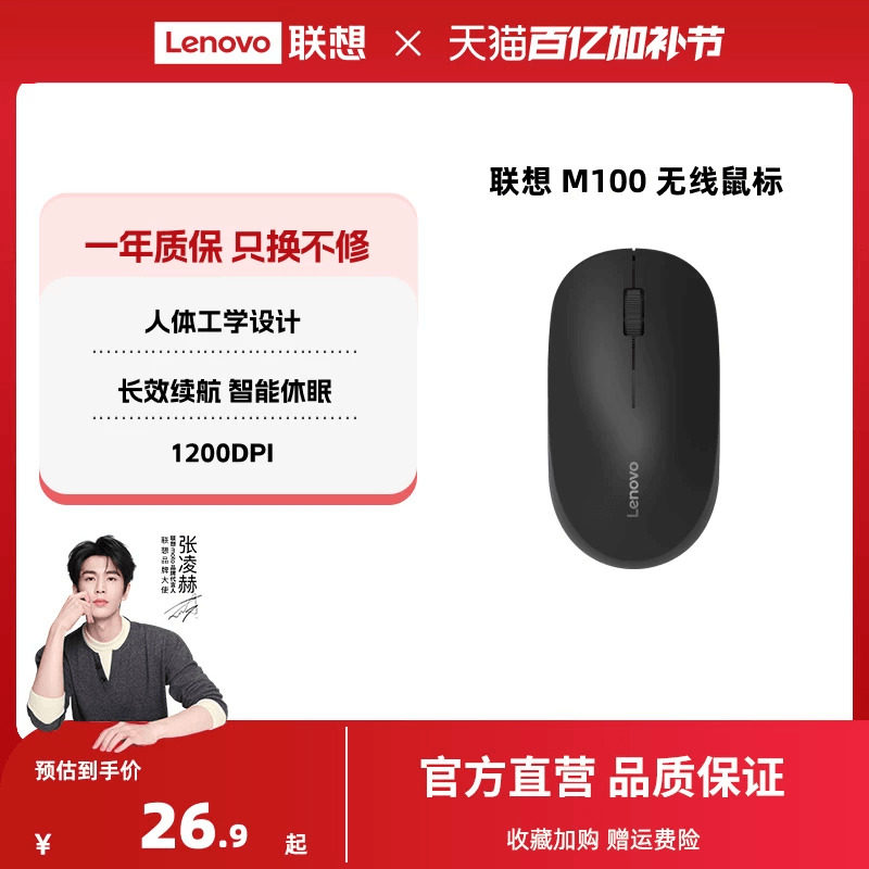 联想 M100 无线鼠标笔记本台式办公电脑鼠标轻量化小巧携带鼠标