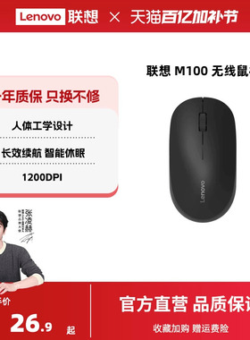 联想 M100 无线鼠标笔记本台式办公电脑鼠标轻量化小巧携带鼠标