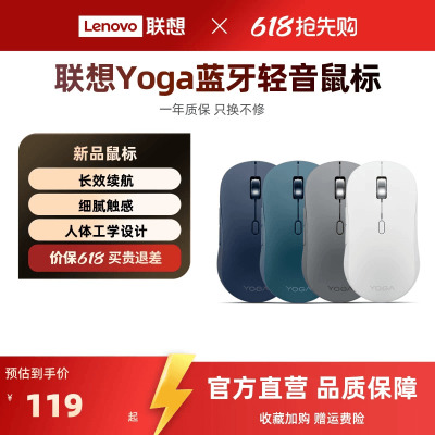 Yoga蓝牙5.3连接轻音鼠标