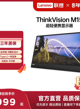 【移动办公】联想ThinkVision便携显示器 M14t/M14d/M15便携屏
