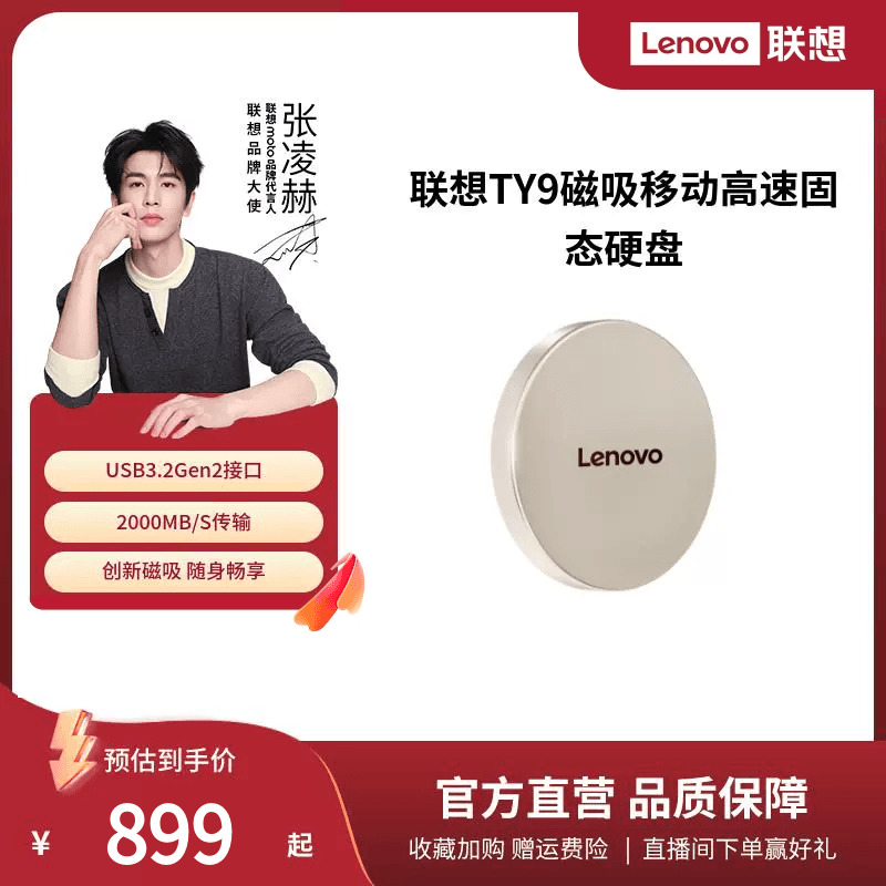 联想TY9磁吸移动高速固态硬盘1TB大容量PSSD可磁吸固态硬盘通用