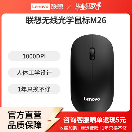 【新品】联想M26无线鼠标笔记本台式电脑商务办公家用便携通用