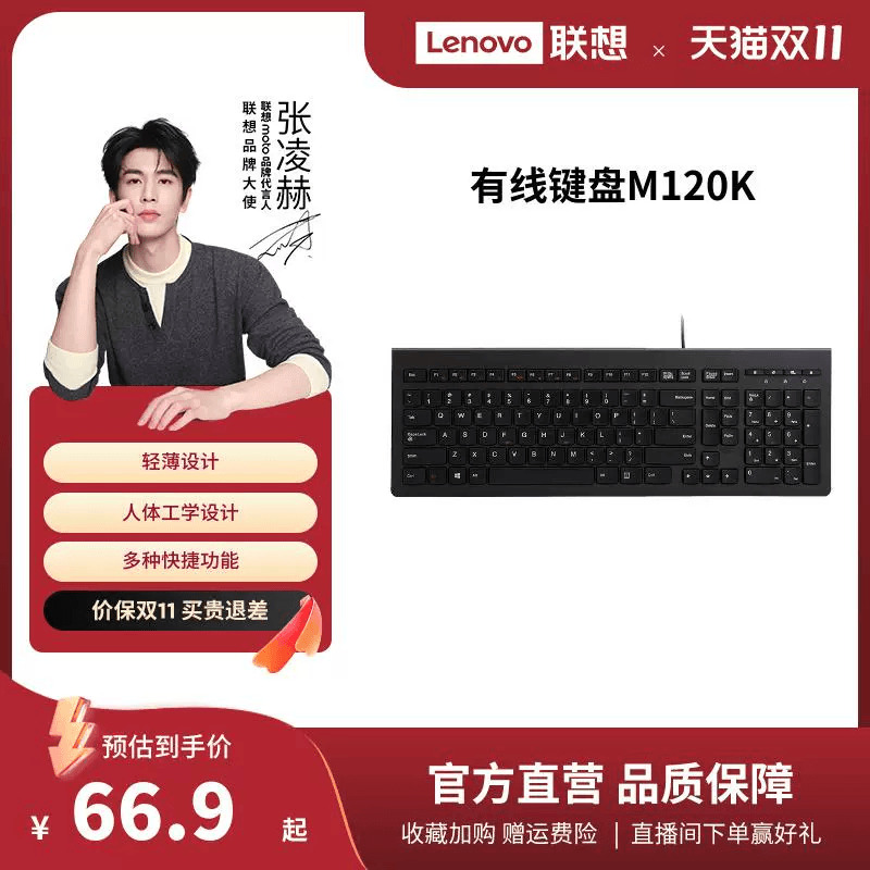 联想大红点M120K有线键盘台式笔记本电脑商务办公家用通用键盘