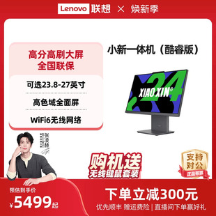 AIO520家用学习办公设计一体机台式 小新Pro27 联想品牌一体机电脑小新一体机小新24 电脑全套 优先顺丰