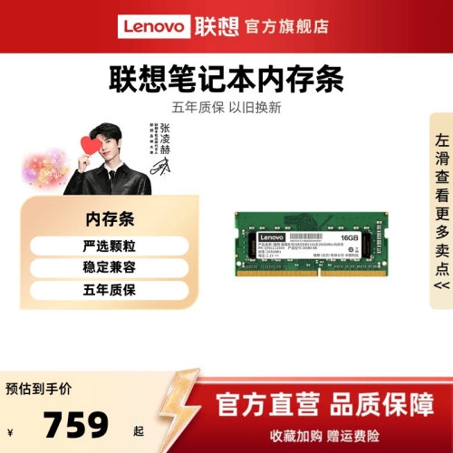 联想笔记本内存条通用DDR4/DDR5 16G 32G 2600/3200MHZ/5600MHZ