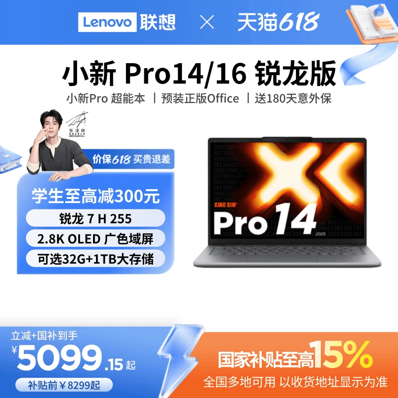 小新Pro14超能本旗舰锐龙版