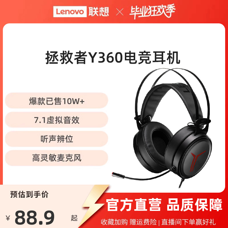联想Y360拯救者电竞耳机头戴式 游戏耳麦有线吃鸡专业电脑笔记本