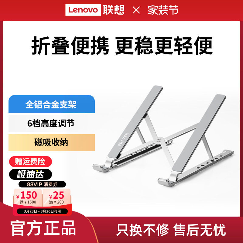 联想生态品牌异能者平板笔记本电脑支架折叠便携轻薄铝合金支架桌面增高镂空散热