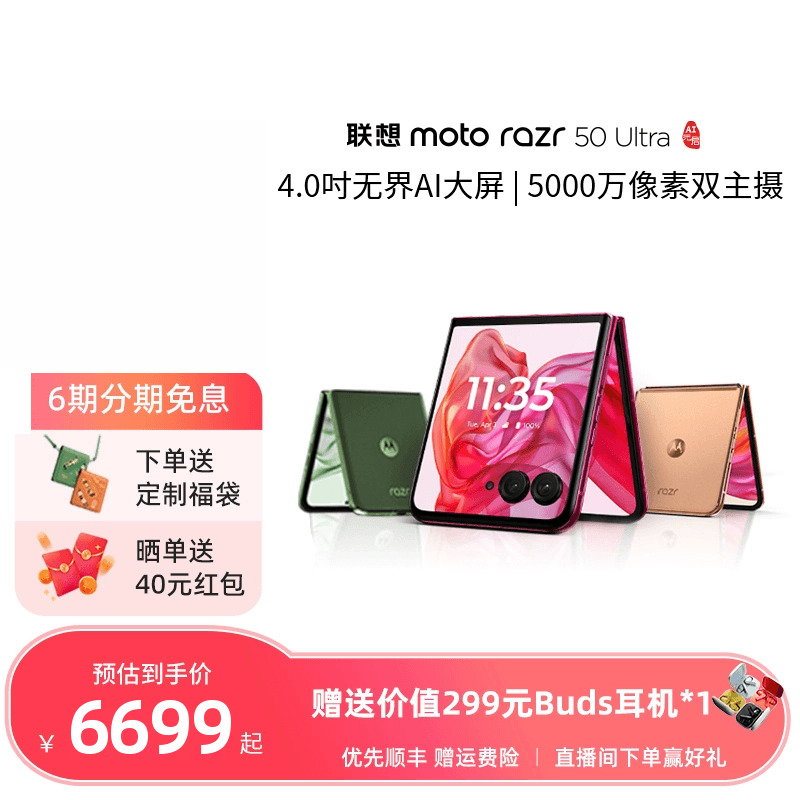 õ 16GB+1TB ٷ moto razr 50 Ultra۵ֻ5999Ԫ