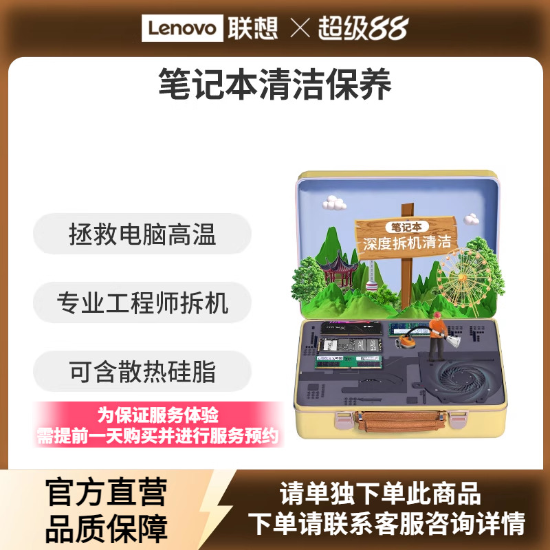 【请单独下单】笔记本拆机清洁保养换散热硅脂服务到店上门