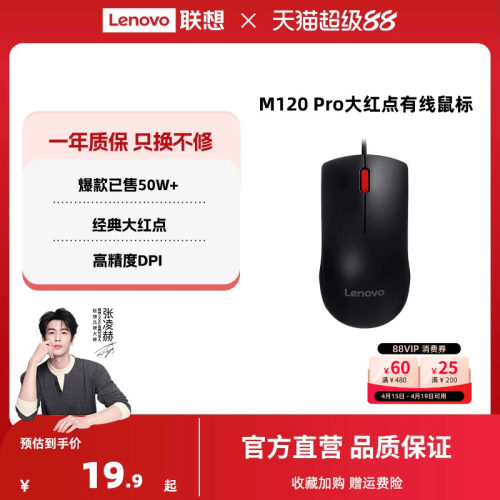 办公采买优选联想大红点有线鼠标