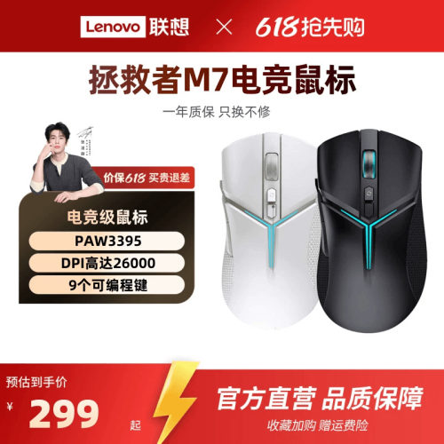 拯救者高端游戏电竞无线M7鼠标