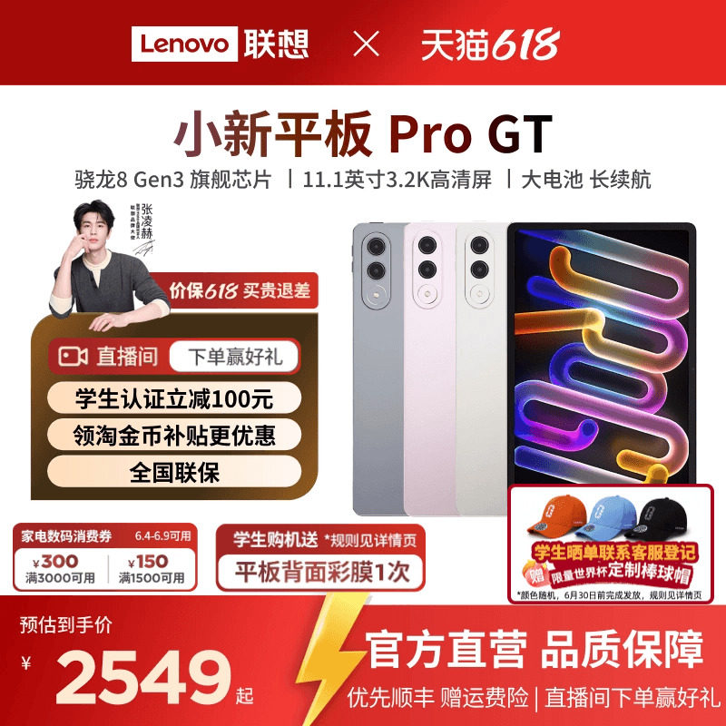 【3.2K超清平板*】联想小新平板Pro GT 11.1英寸3.2K超清 骁龙8Gen3高性能AI平板电脑 学生平板 联想官方旗舰