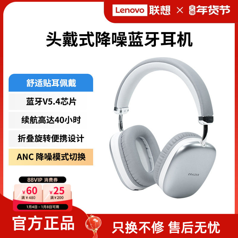 联想生态品牌异能者无线蓝牙耳机头戴式降噪耳麦主动降噪空间音频