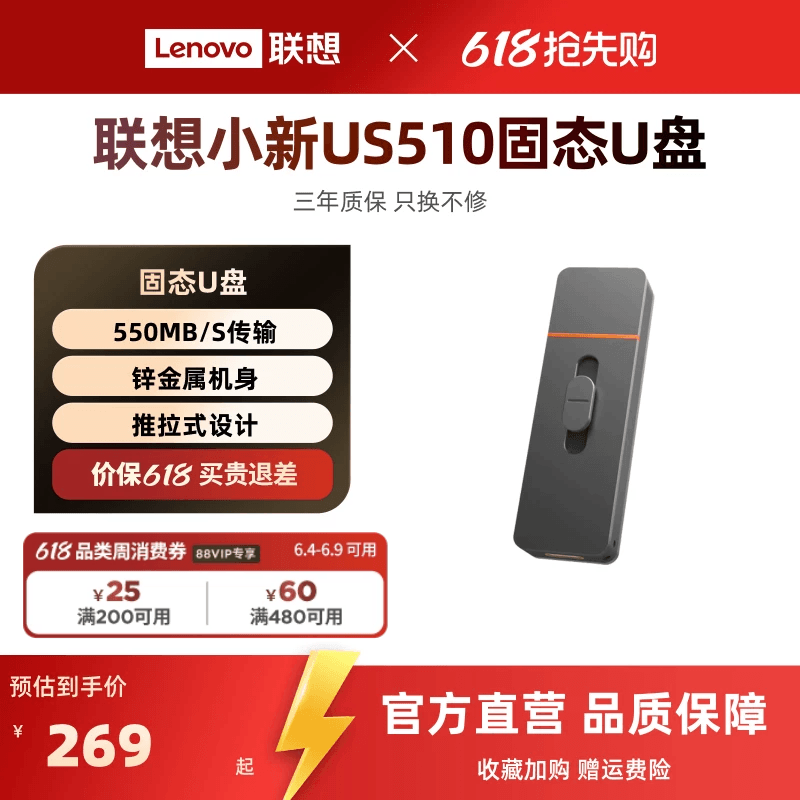 联想US510固态U盘大容量双接口TypeC固态高速手机电脑两用U盘正品