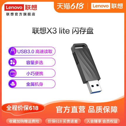 联想X3 Lite金属32G U盘usb3.0高速大容量闪存盘办公优盘商务U盘