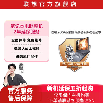 联想YOGA 来酷斗战者 游戏笔记本整机2年延保（除拯救者9000系）