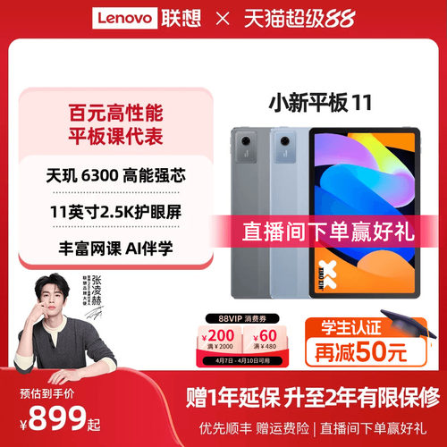 【政府补贴】联想平板小新平板11 2025 11英寸护眼屏 联想小新pad学习平板电脑 政府补贴平板电脑 年会礼品