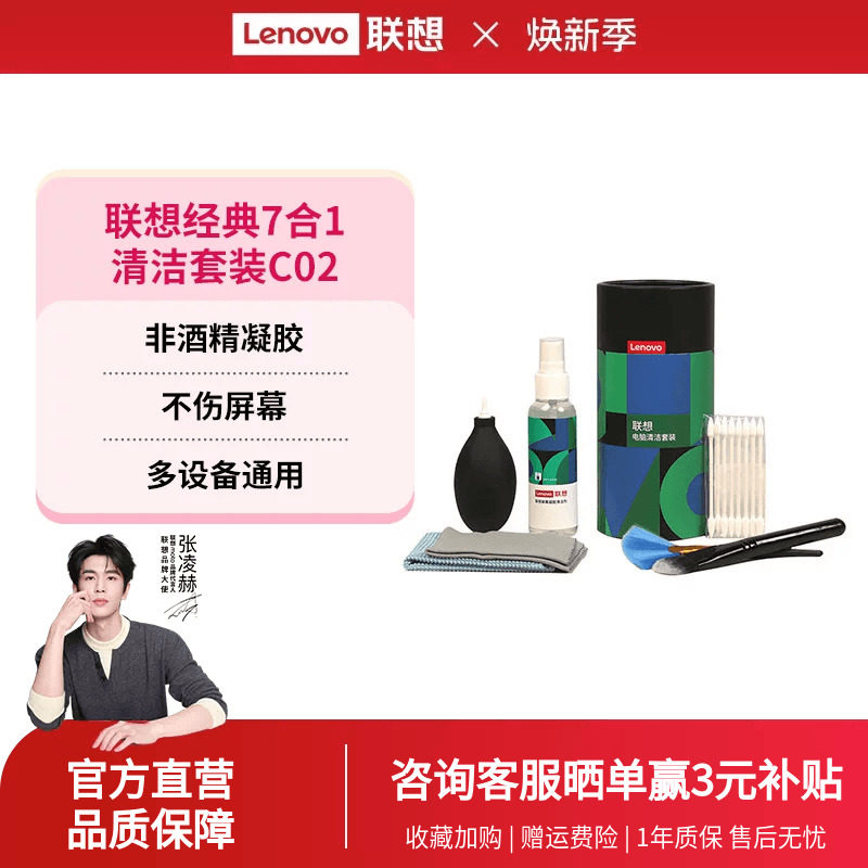 联想笔记本电脑清洁套装键盘清理手机屏幕清洁剂清灰显示器工具