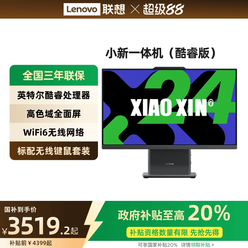 联想小新Pro272024新款一体机