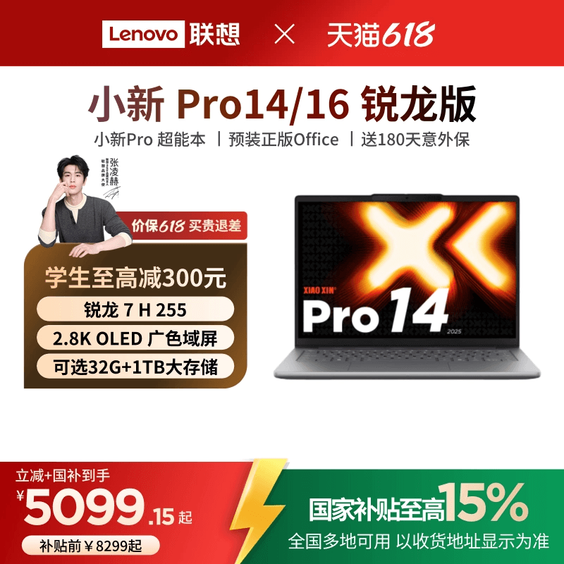 小新Pro14超能本旗舰锐龙版
