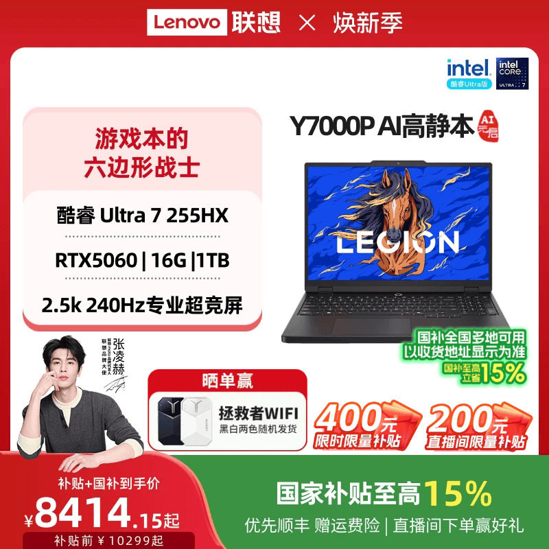 【补贴+国补】联想拯救者Y7000P 酷睿Ultra7 255HX RTX5060 AI高静游戏本电竞笔记本电脑大学生笔记本