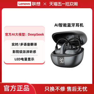 联想生态品牌异能者无线蓝牙耳机Al翻译挂耳式舒适佩戴夹耳不掉