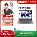 小新16 酷睿i5 轻薄本大学生学习商务办公笔记本电脑 联想小新14 13420H可选 2025款 政府补贴